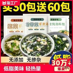 汤料包海带紫菜汤群虾皮速食汤冲泡小包压缩轻食即食旗舰店裙带菜