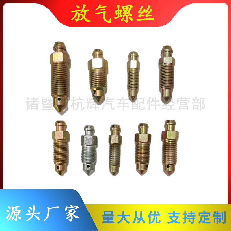 Automobile sub-cylinder brake pump bleed exhaust screw original motorcycle upper pump caliper drain screw large favorably