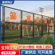 定制体育场围栏网铁链防护网蓝球场隔离网球场围网笼式足球场护栏