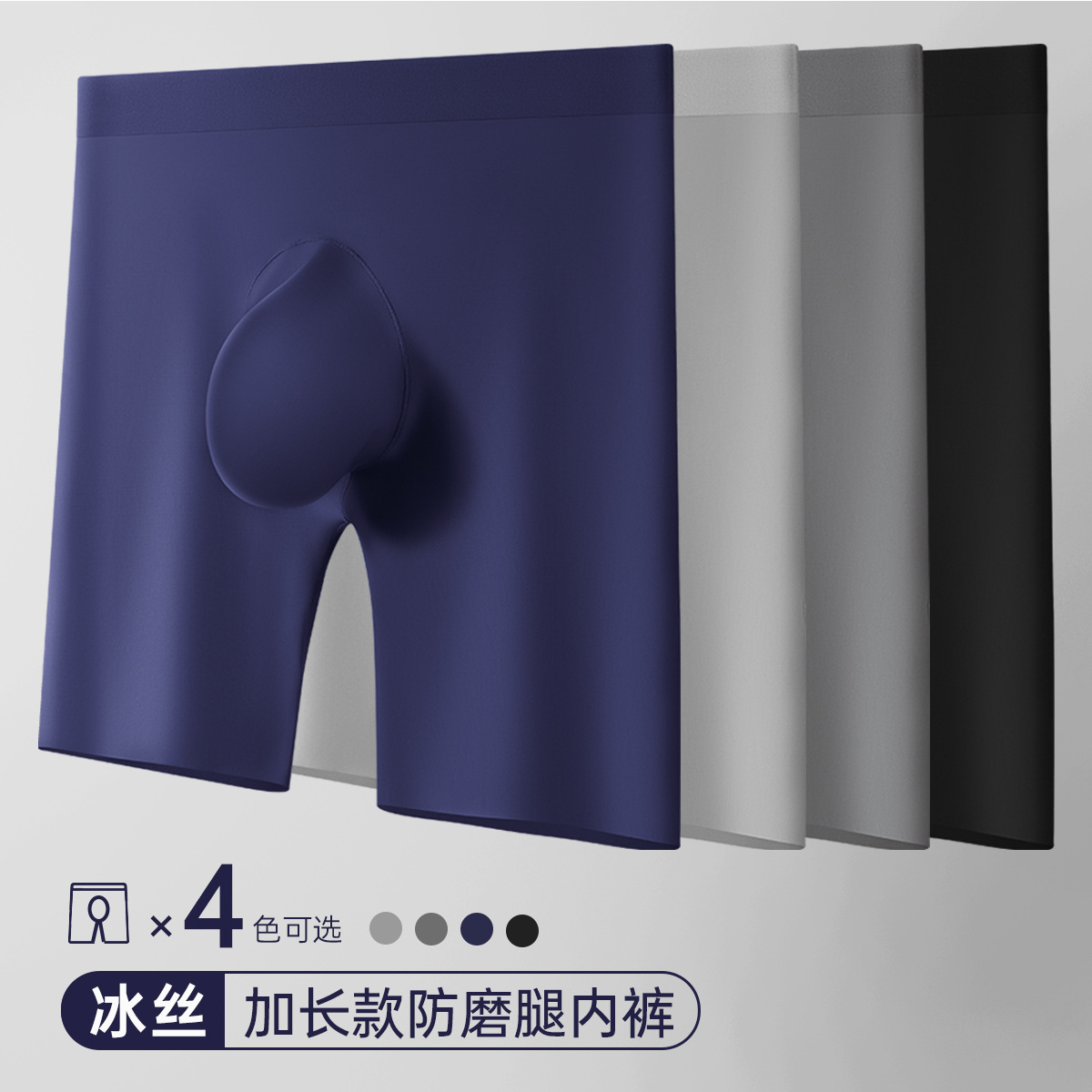 Summer New Extended Ice Silk Men's Leg Grinding Underwear Quick-Drying Breathable Seamless Independent Large Bag Men's Boxer Briefs