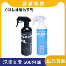 它福它净离子次氯酸消毒清洁喷剂祛味犬猫适用环境清洁喷雾500ml