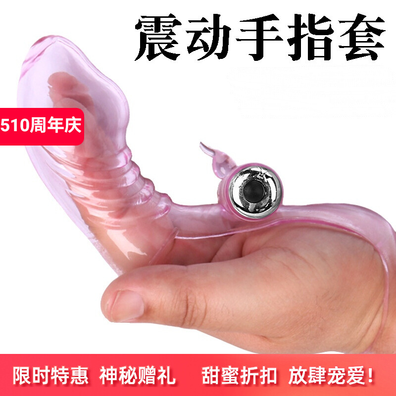 情趣女用品夫妻共用道具调教女朋友床上挑逗玩具大尺度助爱工具