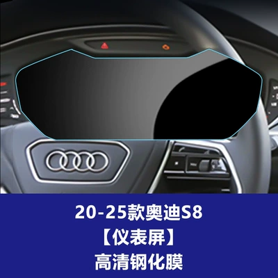 Car interior film, Suitable for Audi A6 A7 - 20-26-audi-s8-instrument-screen-high-definition-tempered-film