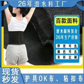 复合面料;氯丁橡胶;面料加工定制