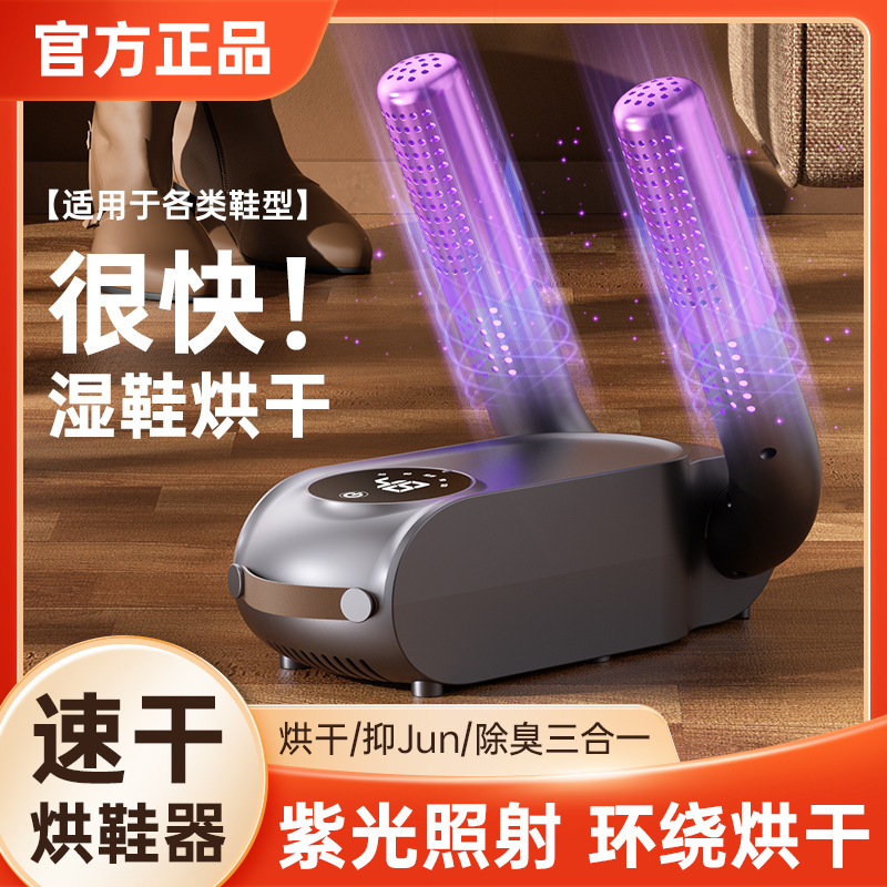 严选家用暖鞋器烘鞋器宿舍鞋子除臭烘鞋机智能定时折叠鞋子烘干机|undefined