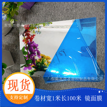 批发PET银色镜面纸反光膜材料卷材灯具亮银镜面双面膜反光片