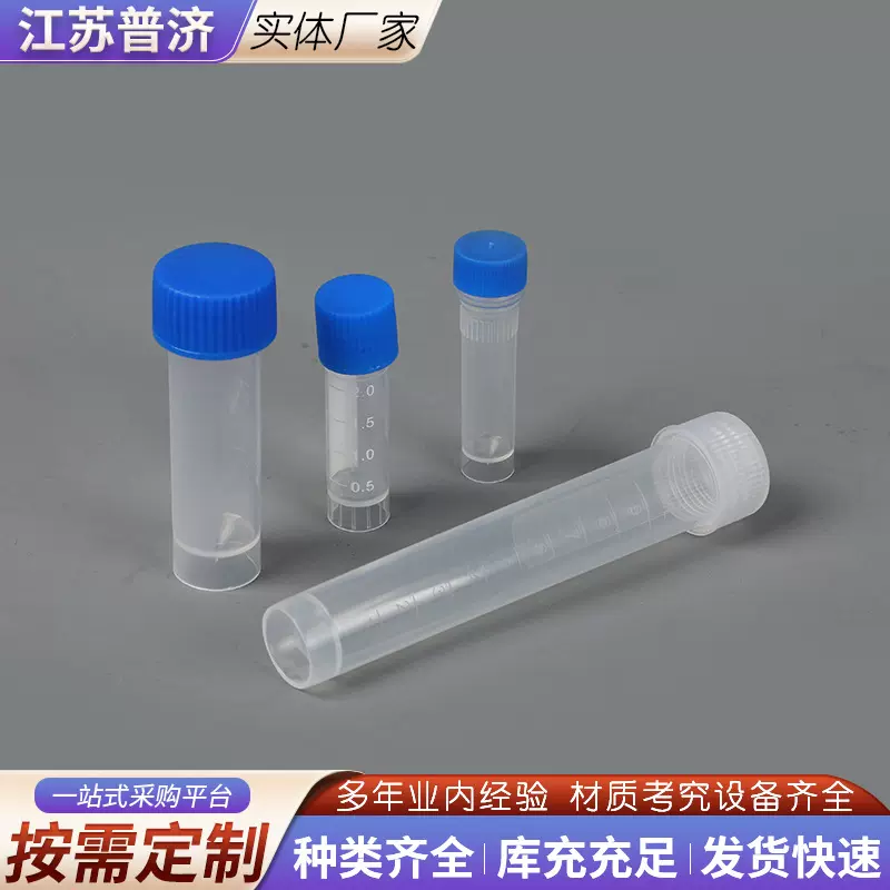冷冻管 带盖带刻度冷冻管 螺口可立塑料试管 保存管试剂管
