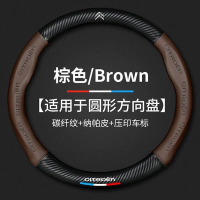 Suitable for Citroen steering: Steering wheel cover - round-brown-embossed-model-snow-iron-dragon-other