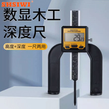 思为 木工深度尺0-80mm高精度台锯高度孔深测量电子数显游标卡尺