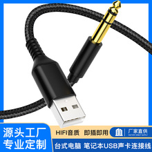 USB声卡6.5数字音频转接线台式电脑笔记本平板USB声卡6.5TS连接线