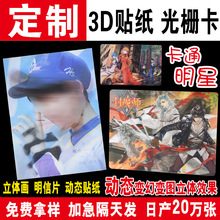 明星明信片卡通动漫三维3d变换变幻贴纸立体画光栅卡片厂家定 制
