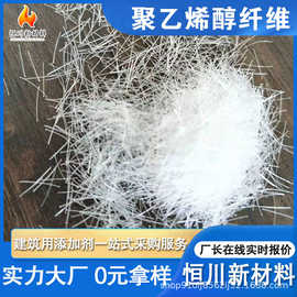 高强高模抗裂PVA纤维 混凝土抗渗增强短切纤维 聚乙烯醇工程纤维