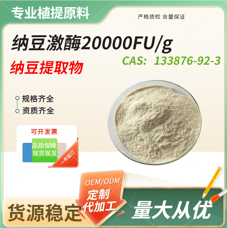 纳豆激酶iU 纳豆激酶粉 g袋 纳豆提取物 现货 量大从优