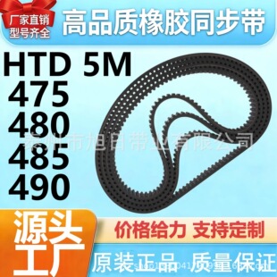 ���zͬ����HTD 5M-475 5M-480 5M-485 5M-490 ���ӎ� ���IƤ��