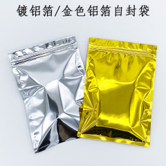 メーカー直供アルミメッキ骨引き袋金色アルミ箔自封袋茶葉包装袋食品粉末密封盲袋