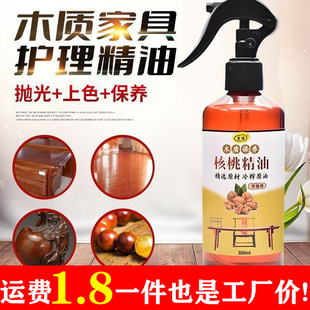 Walnut Oil Solid Wood Furniture, Mahogany Maintenance Oil, Anti-Cracking Care Treasure, Special Floor Wax, Waxing and Polishing Essential Oil