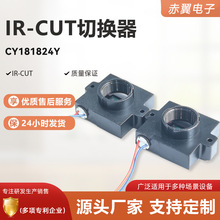 M7IRCUT切换器电机IR-CUT镜头座子M7IR-CUT双滤光片红外切换
