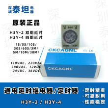 ��Ʒ ����CKCAGNL H3Y-2 ��ʱ ˫·��ʱ�̵��� AC220V 10S/5M 8��