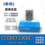 正品 巨龙CKCAGNL H3Y-2 限时 双路延时继电器 AC220V 10S/5M 8脚