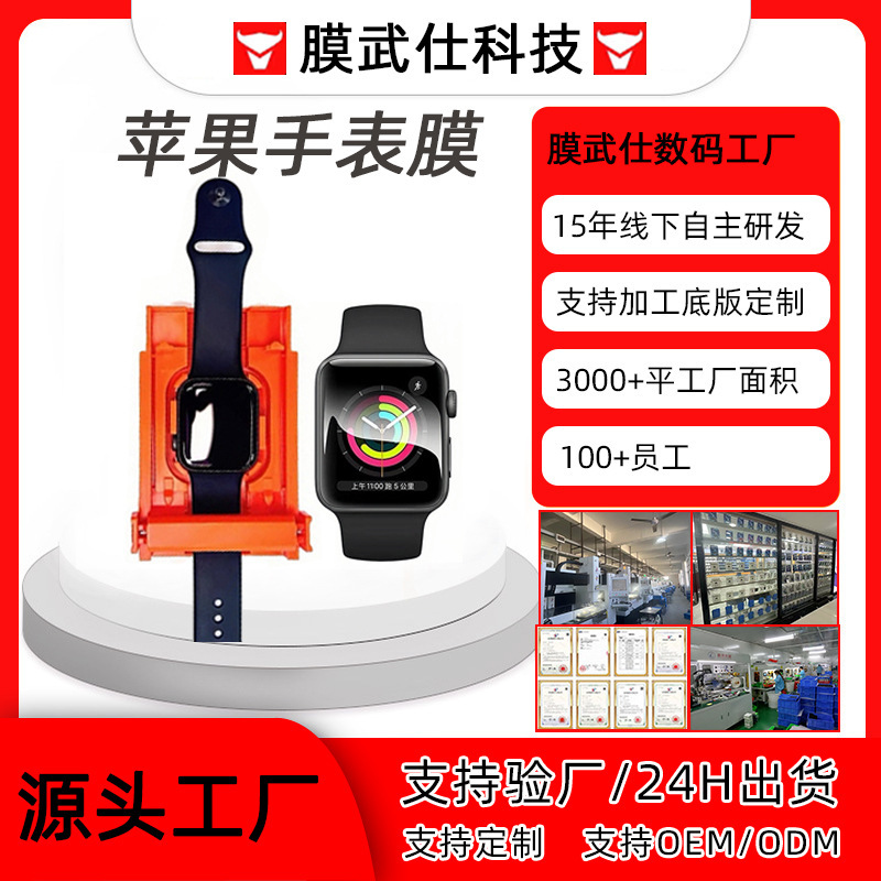 Suitable for iWatch Protective Film, Apple S10 Watch Film, Instant Application Iwatchs9/8 Apple Watch Tempered Film