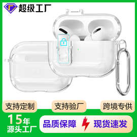 适用airpods4保护套透明开关苹果Pro2 airpods pro3耳机保护壳