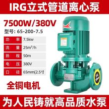 人民立式管道泵IRG380V离心泵管道工业增压泵上海暖气热水循环泵