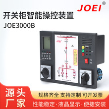 开关柜智能操控装置JOE3000B液晶状态模拟显示仪带6回路无线测温