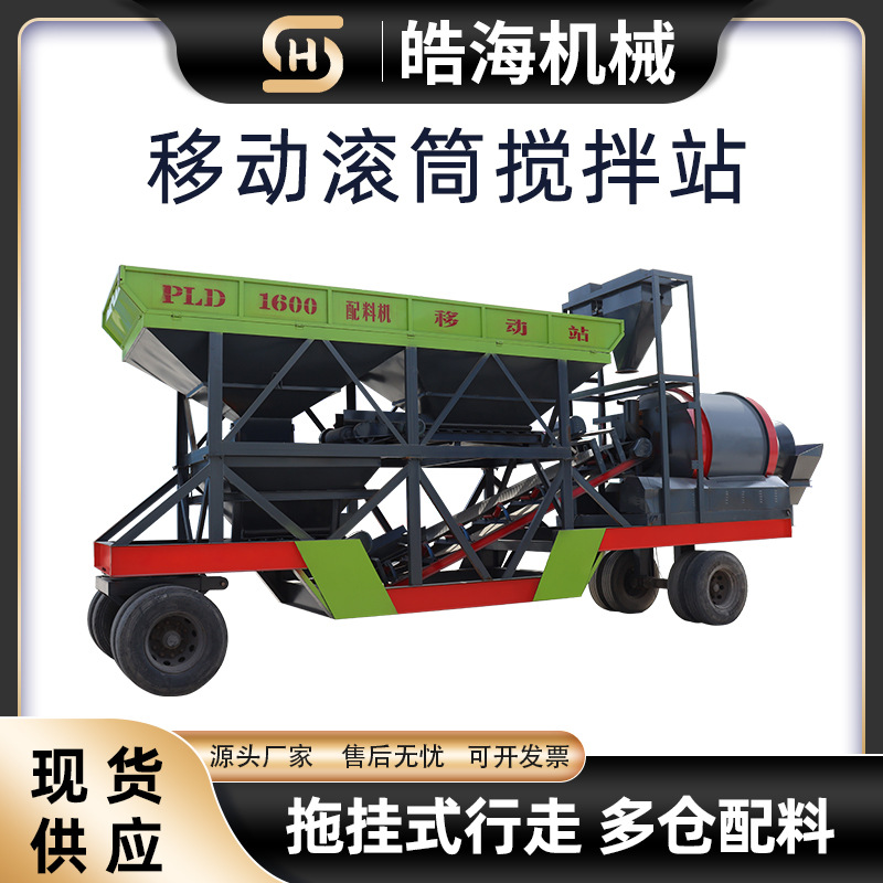 两仓配料机免基础混凝土搅拌站 移动车载式水泥砂浆滚筒商砼站