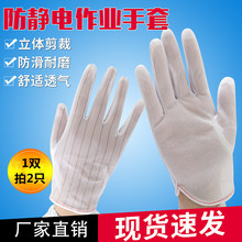 防靜電雙面條紋手套無塵作業電子工業生產防護透氣加長點膠防滑