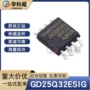 gd25q32esigsop-8存储器