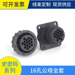 182916-1史密码16孔公母SMEMA 连接器AMP防水连接器接头 182642-1