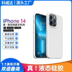 Mobile Phone Case for iPhone 14 New Solid Color Simple Advanced Liquid Silicone Phone Case for iPhone 14Pro