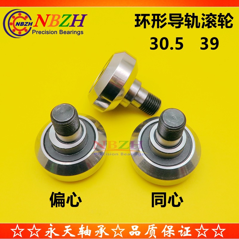 环形导轨滚轮轮丝杆螺栓带螺杆弧平面轴承ZLV JR HX30.5 39 44mm