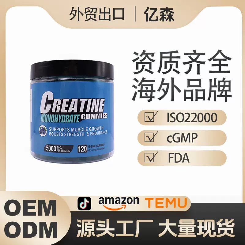 现货工厂供应跨境热销蓝莓味肌酸软糖Creatine Gummies