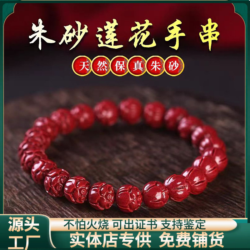 Raw Cinnabar Bracelet with Lotus Design for Good Luck, High Content of Purple Gold Sand, Unisex Bracelet Jewelry Gift Wholesale