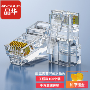 Jinghua Network Cable Crystal Head Category 5E Category 6 Cat5 Unshielded 8-Core Rj45 Network Port 8P8C Shielded Crystal Head