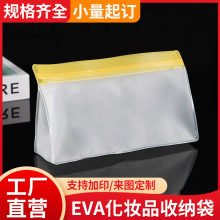 EVA化妆品袋立体包装袋透明磨砂密封拉链袋EVA袋定 做