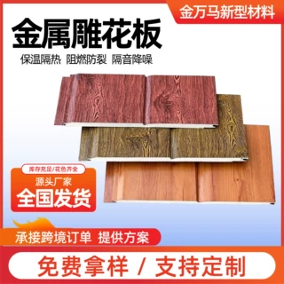 金属雕花板内外墙保温装饰一体板厂家定制保温隔热聚氨酯装饰板