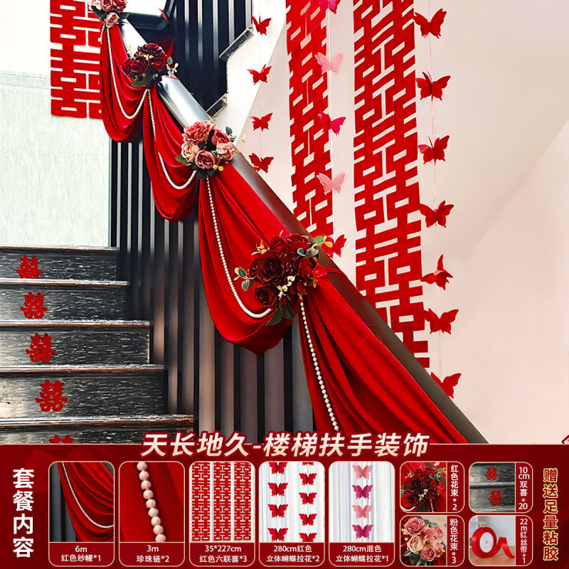 结婚楼梯扶手装饰农村自建房楼房布置喜字拉花婚礼拐角墙面长条喜|undefined