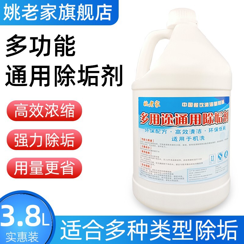 Commercial dishwasher universal detergent acid multifunctional cleaning agent boiler scale cleaning agent