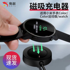小米腕時計s1充電器小米watch s1運動腕時計マグネット充電線無線ベースに適用します。