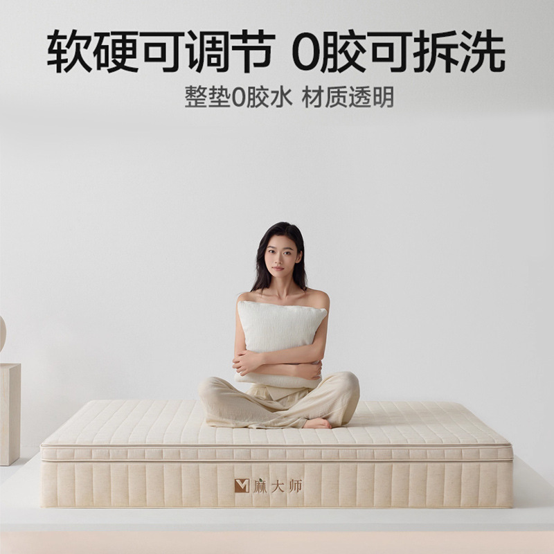 Master Ma's Jute Mattress, Glue-Free, Fully Removable and Washable, with Independent Springs and Memory Foam, Suitable for Home Use Master Ma's Jute Mattress, Glue-Free, Fully Removable and Washable, with Independent Springs and Memory Foam, Suitable for Home Use