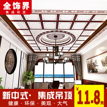 新中式美式集成吊顶铝扣板客厅餐厅二级顶全套造型天花板材