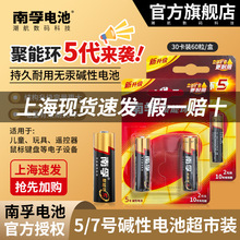 5代南孚电池5号7号碱性电池五号七号儿童玩具遥控器鼠标电池1粒价