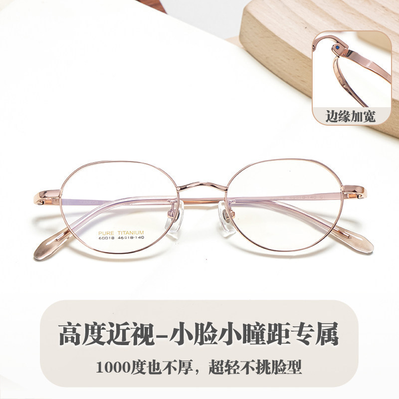 Genuine Pure Titanium Glasses for High Myopia, Size 46, Small Frame, Ultra-Thin, 1000 Degrees, Suitable for Small Faces and Small Interpupillary Distance, Exclusive Ultra-Light Titanium Frame