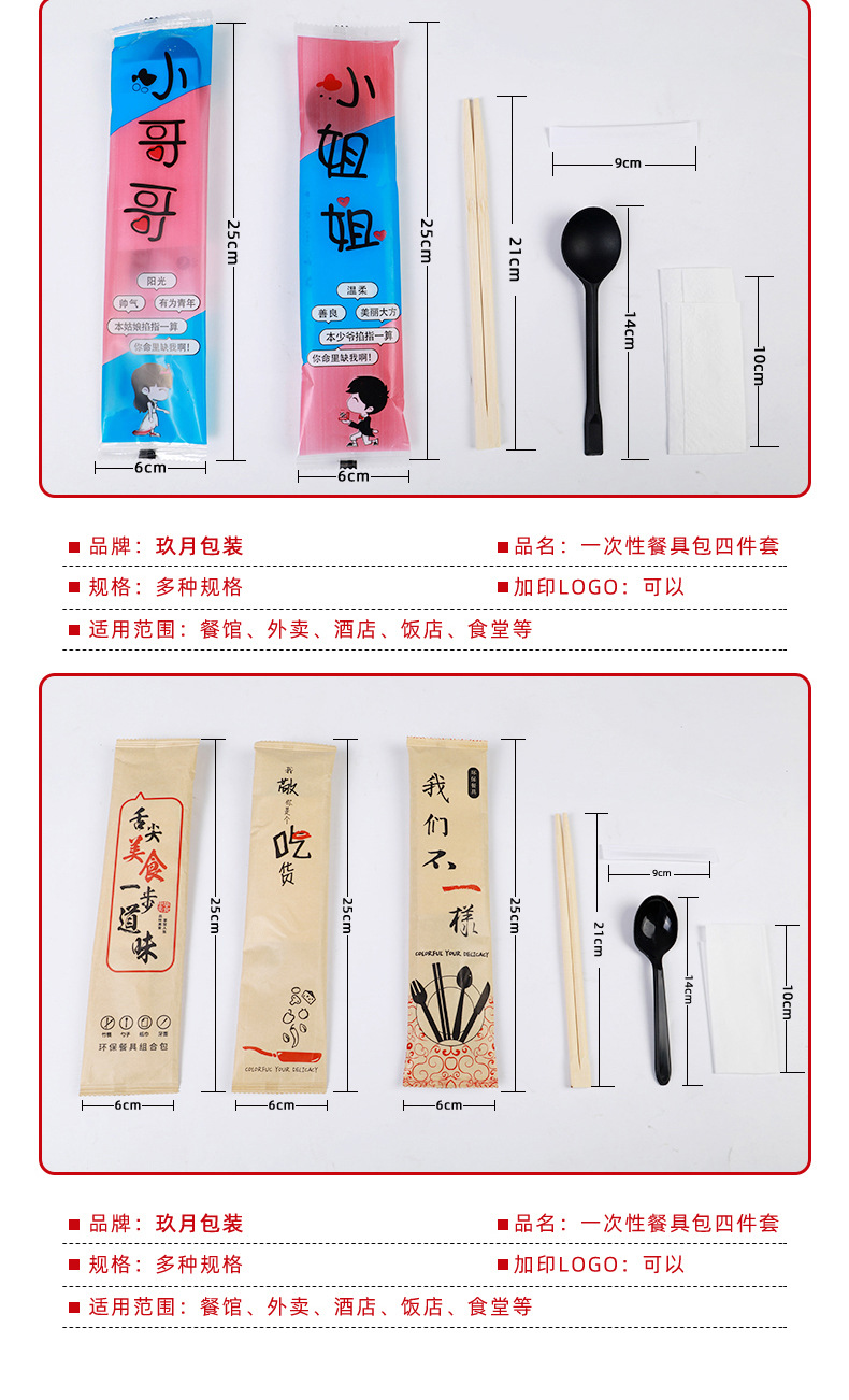 一次性筷子四件套1_07