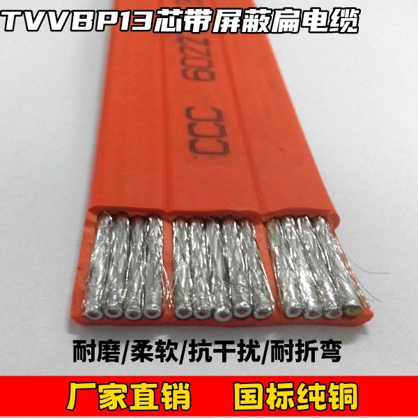 屏蔽扁电缆电镀设备扁平电缆TVVBP13*1.5mm2屏蔽扁线