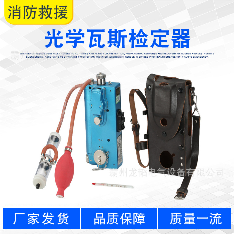 光学瓦斯检定器CJG100型光瓦甲烷浓度测量仪器瓦斯泄漏探测器