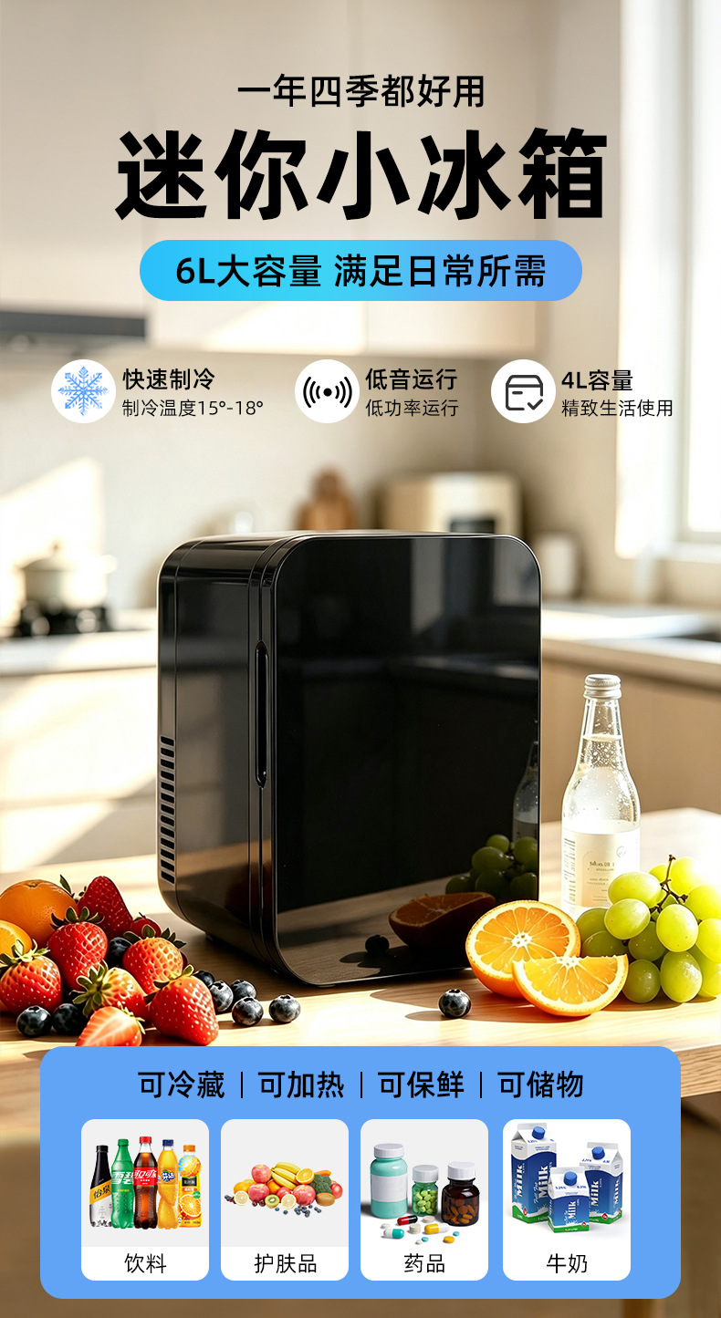 New cross-border 6L small refrigerator for office, dormitory, and student use, dual-purpose for home and car, portable with heating and cooling functions