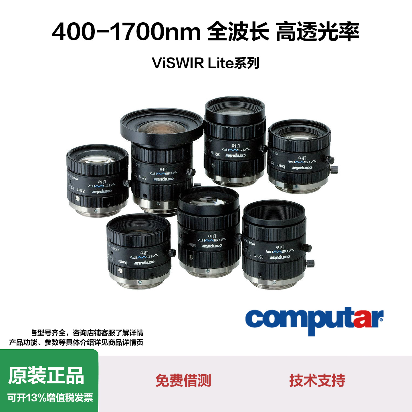 computar红外镜头M1214-VSW定焦12mm2/3靶面F1.4400-1700工业镜头